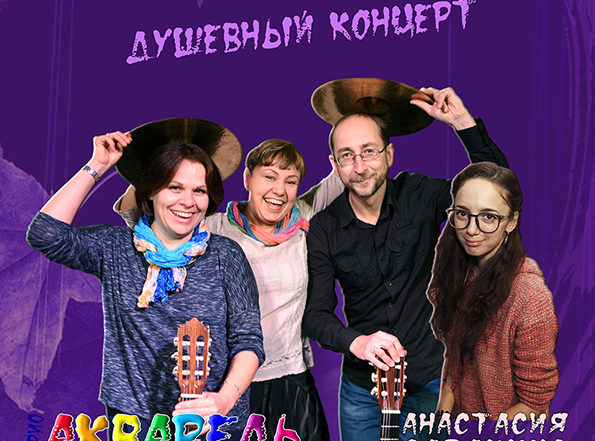 Трио АКВАРЕЛЬ концерт в Таллине
